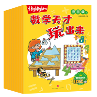 [M]数学天才玩出来 提高级(1-10) 新天地童书 编 -9787545565003