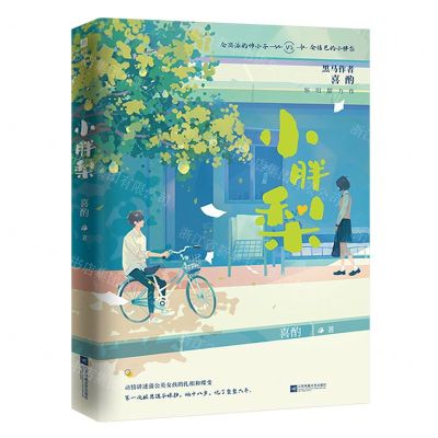 [N]小胖梨-9787559467997