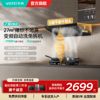 华帝(vatti)[小飞碟S35Pro]抽油烟机超薄欧式顶吸顶侧一体变频烟灶联动27风量大吸力自动清洗 i11S35P