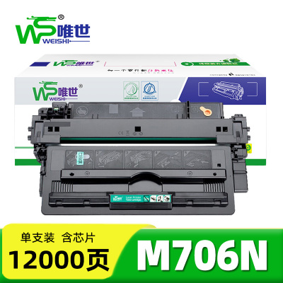 唯世 硒鼓M706n 支