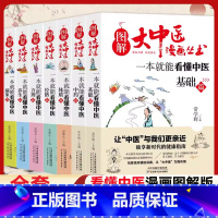 [全7册]图解大中医漫画全7册 [正版]趣读中草药有画说全2册儿童中草药科普搞笑绘本漫画彩图3-8岁幼儿中医启蒙画给孩子