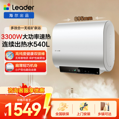 海尔出品一级能效免清洗双胆速热60升电热水器3300W洗澡家用 扁桶超薄储水式WiFi智能防电墙Leader