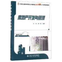正版新书]房地产开发与管理/刘薇刘薇9787301173305