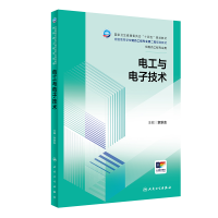 正版新书]电工与电子技术(本科制药工程、药物制剂专业/配增值