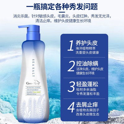 绿色溪谷(Greenkosy) 海盐净油去屑洗发乳 700ml