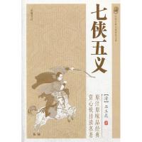 音像七侠五义/中国古典小说普及文库(清)石玉昆