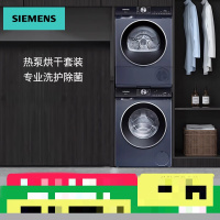 西门子10KG 滚筒洗烘套装 WB25GLU10W+WT25GMD10W 除螨除渍湖韵蓝