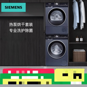 西门子10KG 滚筒洗烘套装 WB25GLU10W+WT25GMD10W 除螨除渍湖韵蓝