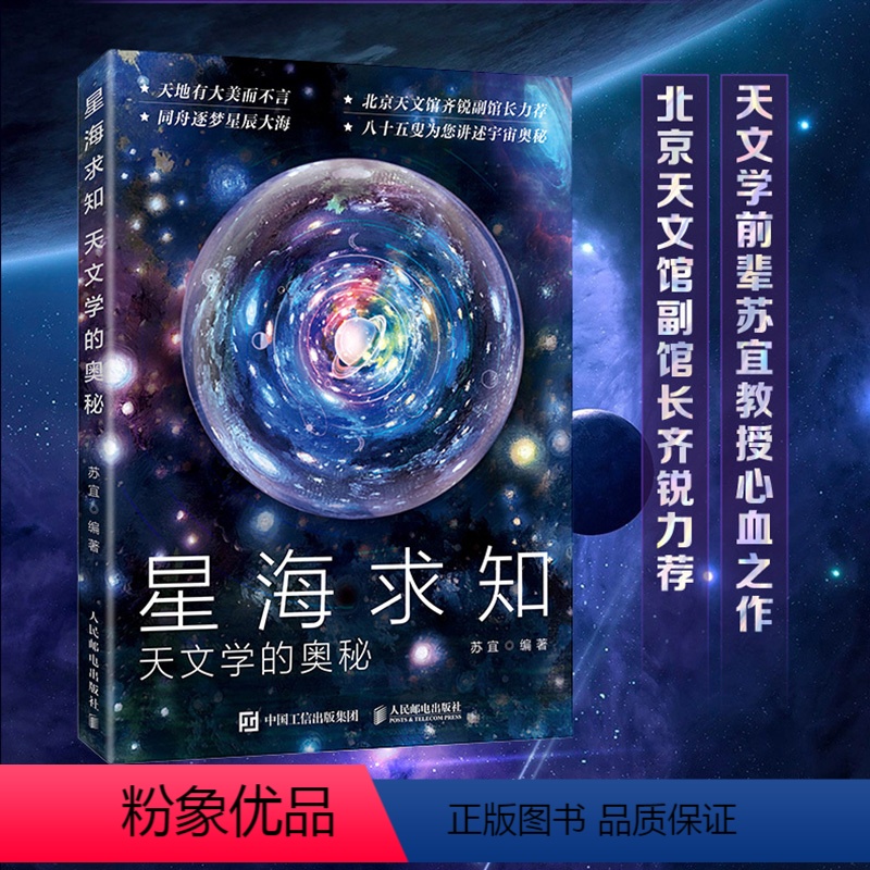 [正版]星海求知:天文学的奥秘 天文 宇宙 黑洞 星云 太阳系 恒星 *新星 星际穿越