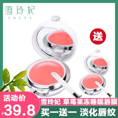 雪玲妃(SNEFE)草莓睡眠唇膜13g补水保湿去角质淡化唇纹滋润唇部护理润唇膏乳霜状改善唇色淡化唇色
