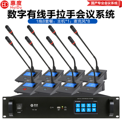 惠度(HuiDu)YX-X8S专业有线手拉手会议麦克风工程数字系统视像跟踪桌面方杆会议电容麦鹅颈话筒一拖八