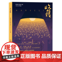 收获长篇小说2024冬卷(董宇辉直播间推介,石一枫《一日顶流》、王小枪《角逐》、孟小书《因纽特人的啤酒罐—东格陵兰手札》