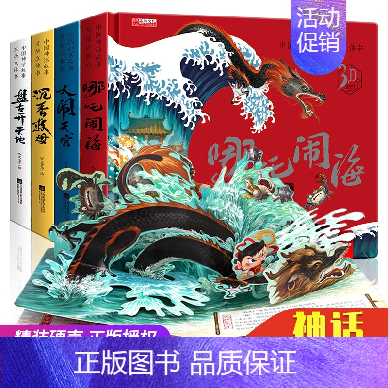 [正版]精装硬壳 儿童立体书3d翻翻书 幼儿情景体验绘本 宝宝益智撕不烂书籍0-1-2-3-6岁 一岁两岁三岁早教书启蒙