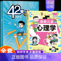 2册]漫画儿童心理学+小学霸 [正版]抖音同款漫画儿童心理学小学生漫画心理学全彩漫画儿童心理健康自信自控社交力思维逻辑创