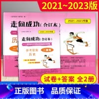 中考历史二模卷 试卷+答案 上海 [正版]2021-2023版 走向成功中考二模卷 历史 试卷+答案 202120222