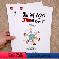 [正版]英汉2本+独立答案易蓓默写100剑桥ket通用五级考试真题KET核心词汇单词默写本词汇单词训练书练习本册剑桥少