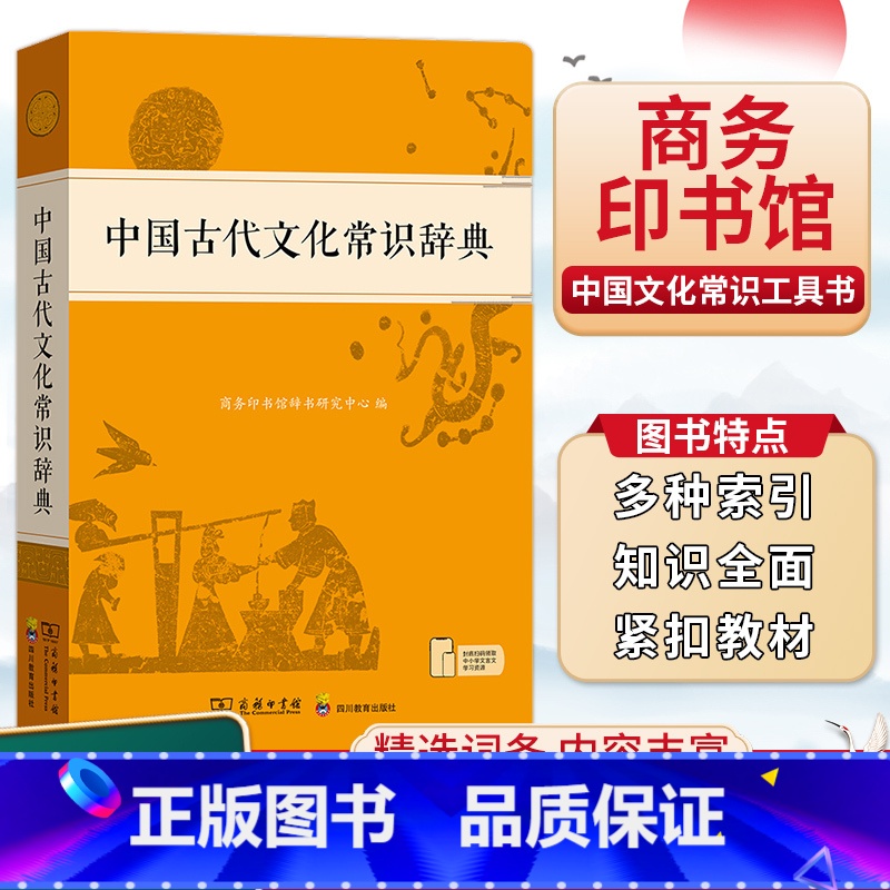 现代汉语词典第7版+古代汉语词典第2版 [正版]中国古代文化常识辞典新版古汉语常用字字典汉语词典中小学生学习古汉语字典工