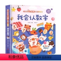 我会认数字-认知版 [正版]小眼睛看大世界 宝宝第一本认知书全套 颜色数字形状 两岁宝宝书籍2-3岁儿童绘本1岁半婴幼儿