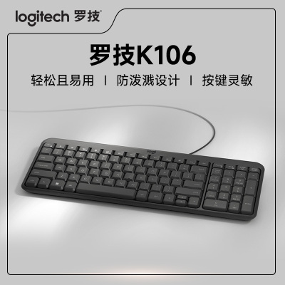 罗技 K106 有线薄膜键盘办公专用笔记本台式电脑打字即插即用USB