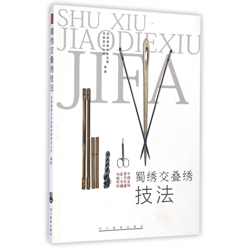 音像蜀绣交叠绣技法江克均