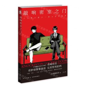 [N]敲响密室之门-9787513347587