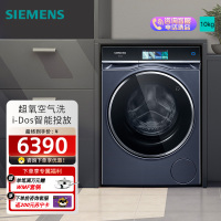 西门子iQ700 10公斤大容量变频滚筒全自动家用洗衣机 超氧空气洗 智能投放 智能除渍 晶御智能 WG54C8C10W