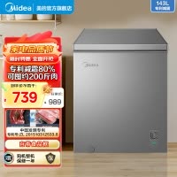 美的(Midea)冷柜143升 减霜家用囤货小冰柜 一级能效母婴母乳小冰箱 BD/BC-143KMF(E)以旧换新
