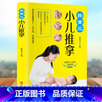 [正版]孙重三小孩推拿0-6岁小孩推拿书按摩书 婴儿中医基础推拿手法治疗学 宝宝常见病穴位推拿治疗书籍 传统中医按摩书籍