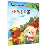 正版新书]小心有毒(自然界中有毒的植物)/小牛顿的第一套科普绘