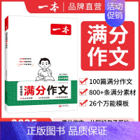 [❤❤❤英语]初中满分作文 初中通用 [正版]2025初中生满分作文中考作文真题书初中生范文精选七八九年级中考满分作文高