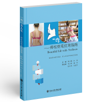 音像弯美人生--脊柱侧弯抗弯指南龚少鹏 许玮