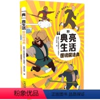 [正版]“典”亮生活:图说民法典 中国法制出版社 书籍