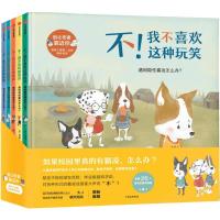 别让伤害靠近你:教孩子辨别、远离隐性伤害(套装全5册)