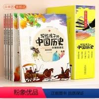 [全5册]写给孩子的中国历史 [正版]6-12写给孩子的中国历史全5册斗半匠彩图注音版中华上下五千年儿童版史记小学生版漫