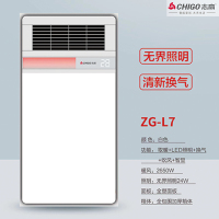 志高 电器 多功能浴霸(ZG-L7)集成吊顶式风暖卫生间家用取暖五合一嵌入式浴室