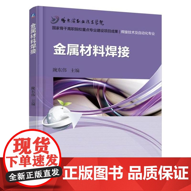 金属材料焊接