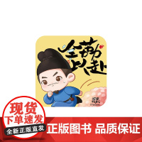 热播剧长安的荔枝文创周边 打工语录冰箱贴全荔以赴款 马伯庸 吾流文化出品 长安的荔枝马伯庸同名电视剧正版文创周边