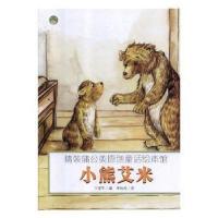 正版新书](精装绘本)蒲公英原创童话绘本馆小熊艾米王爱军978755