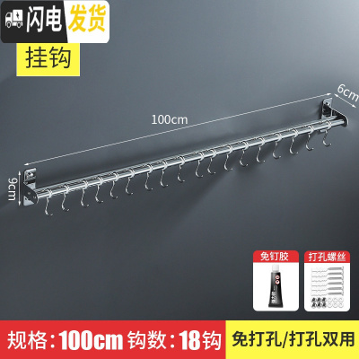 三维工匠不锈钢厨房挂钩架强力粘胶置物壁挂粘贴吸盘墙壁收纳架免打孔勾子 双杆100cm配18钩[免打孔两用]