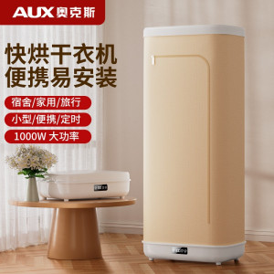 奥克斯(AUX)家用便携式烘干机宿舍定时衣服干衣机新款小型可折叠烘衣机 紫外线触控