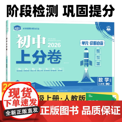 2025秋初中上分卷 数学九年级上册 人教版