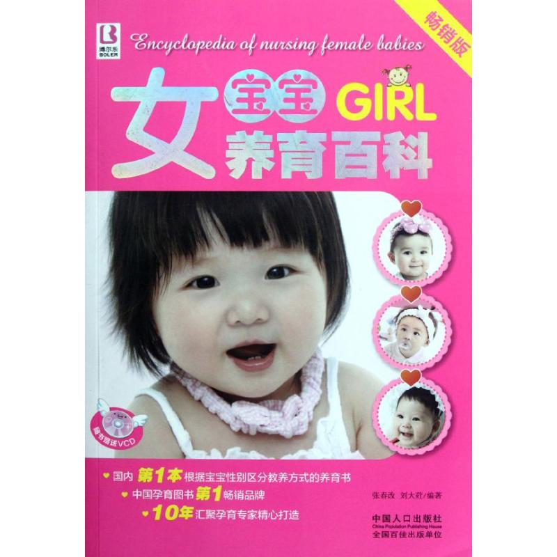 音像女宝宝养育百科张春改