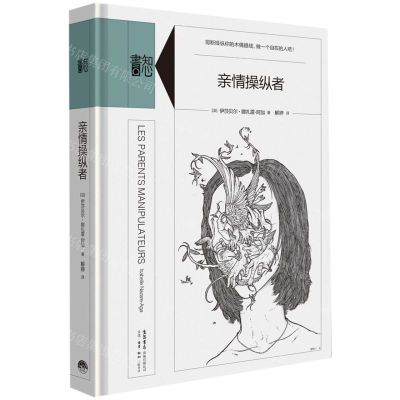 [N]亲情操纵者(精)-9787807682967