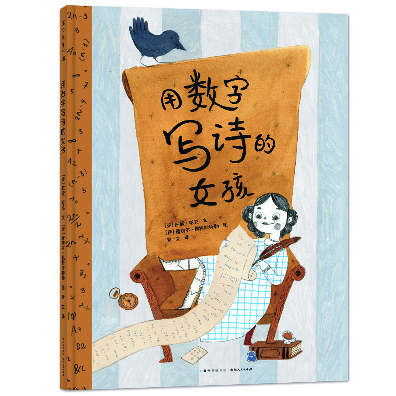音像用数字写诗的女孩常立译;佐薇·塔克文;蕾切尔·凯特斯特勒图