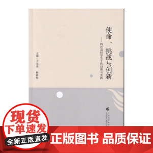 使命、挑战与创新——特区高校学生工作创新与实践
