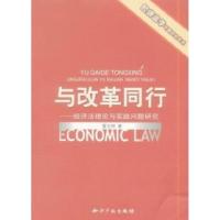 正版新书]与改革同行董玉明9787801989215