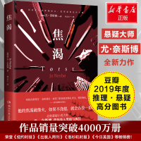 [M]焦渴-9787540491055