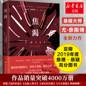 [M]焦渴-9787540491055
