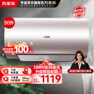 万家乐无电洗[全红婵推荐]电热水器D50-R9智能杀菌 镁棒免换 出水断电 3300W速热50升家用储水式