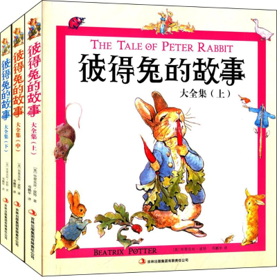 正版新书]彼得兔的故事(全三册)(英)毕翠克丝·波特(Beatrix Po